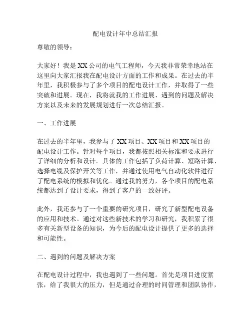 配电设计年中总结汇报