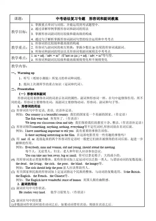 外研版中考英语语法复习专题--形容词副词教案设计