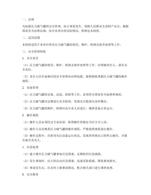 压力储气罐安全管理制度