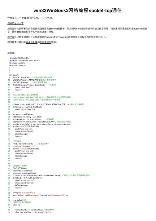 win32WinSock2网络编程socket-tcp通信