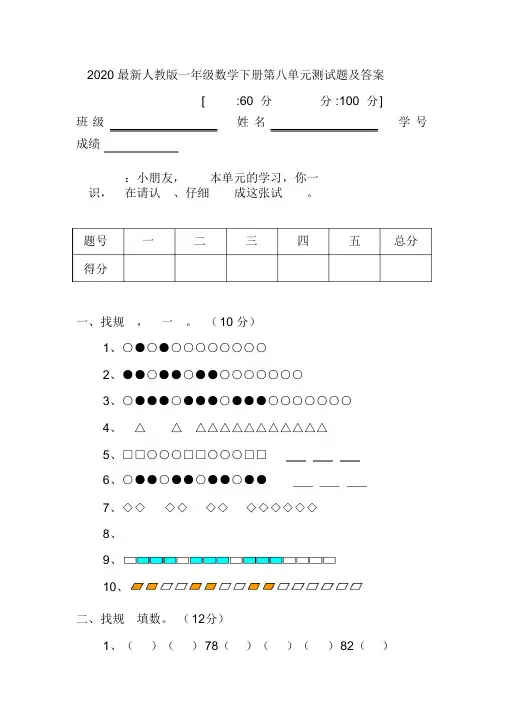 2020最新人教版一年级数学下册第八单元测试题及答案