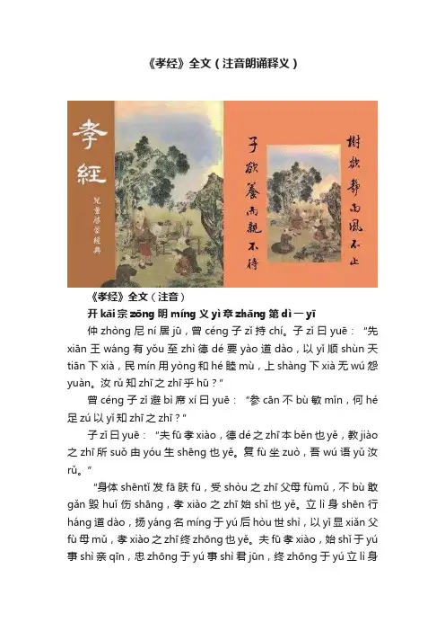 《孝经》全文（注音朗诵释义）