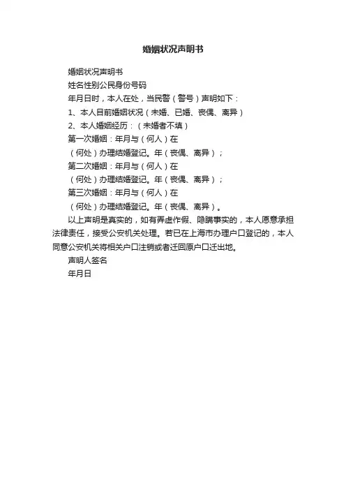 婚姻状况声明书