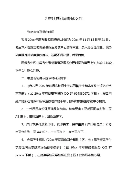 2府谷县回城考试文件