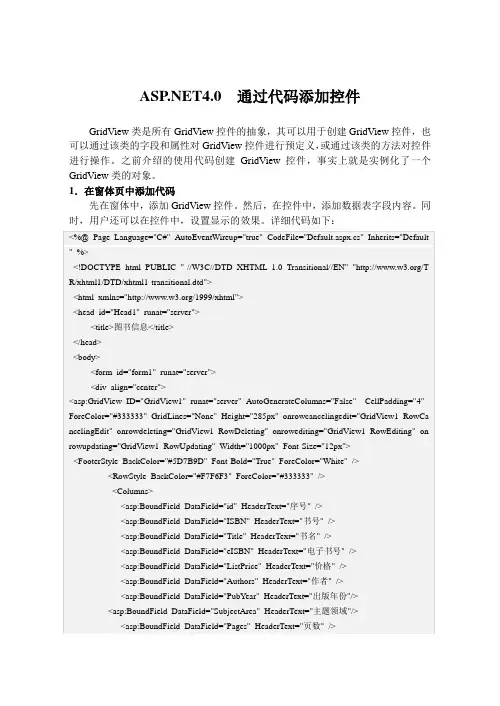 .NET4.0  通过代码添加控件