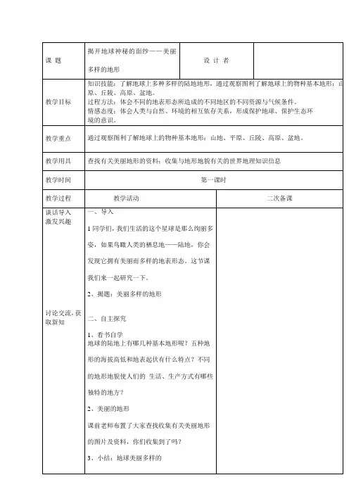 五年级《道德与法治》下册第一单元 我们生活的地球美丽多样的地形 第4课时