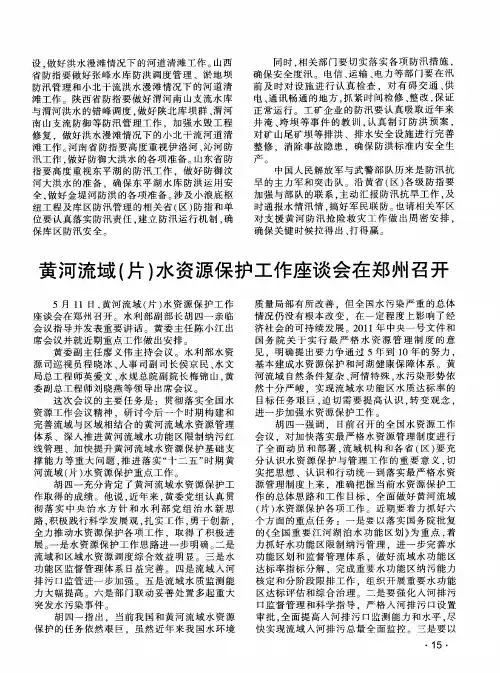 黄河流域(片)水资源保护工作座谈会在郑州召开