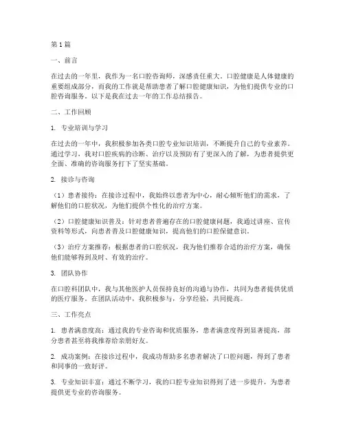 咨询师口腔总结报告范文(3篇)