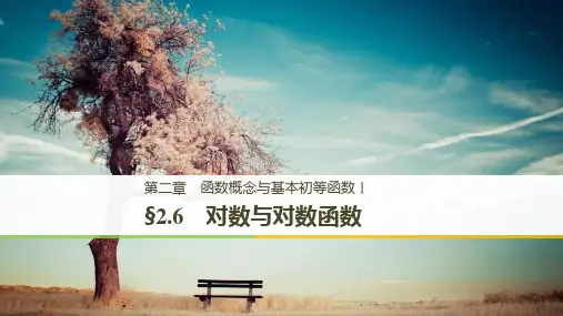 (北师大版文)2019届高考数学复习课件：对数与对数函数