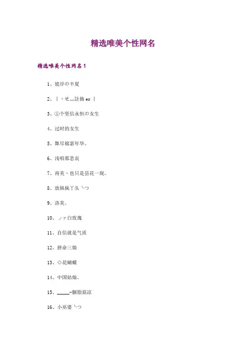 个性_精选唯美个性网名