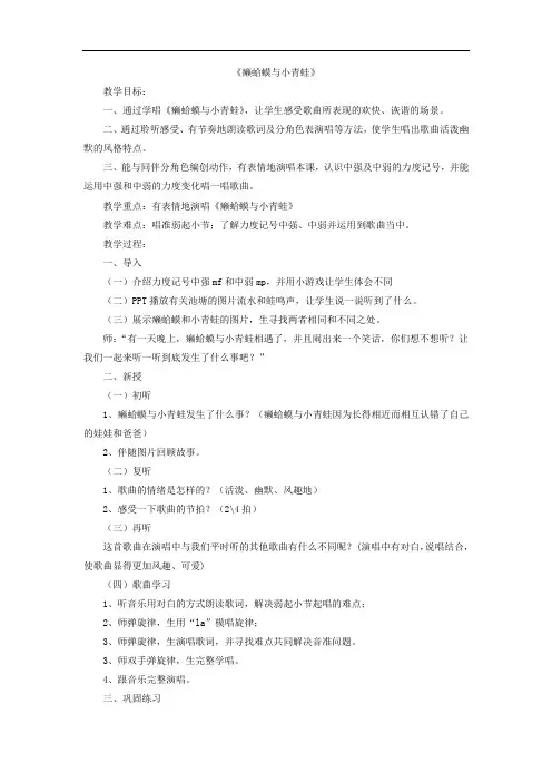 小学音乐_《癞蛤蟆和小青蛙》教学设计学情分析教材分析课后反思