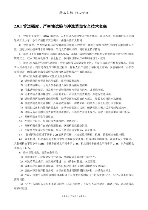 管道强度、严密性试验与冲洗消毒安全技术交底