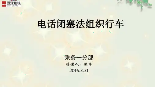 电话闭塞