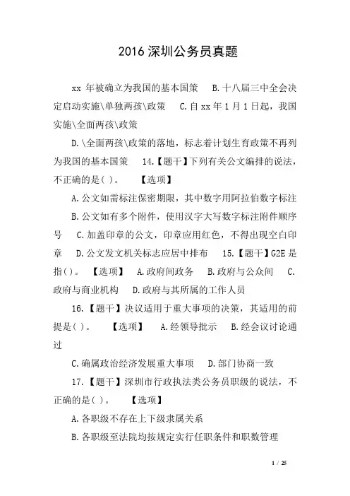 2016深圳公务员真题