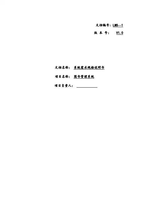 《图书管理系统》需求规格说明书(样例)