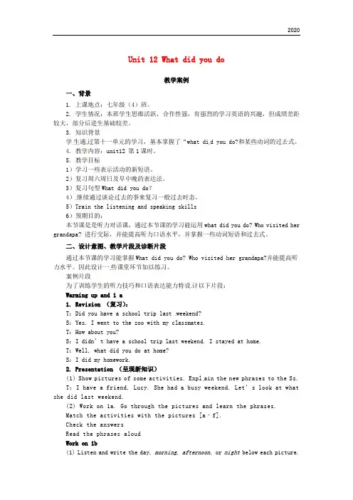 2020七年级英语下册 Unit 12 What did you do教学案例 (新版)人教新目标版