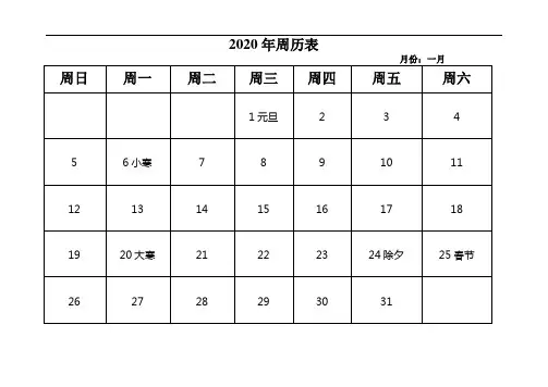 周历表2020年