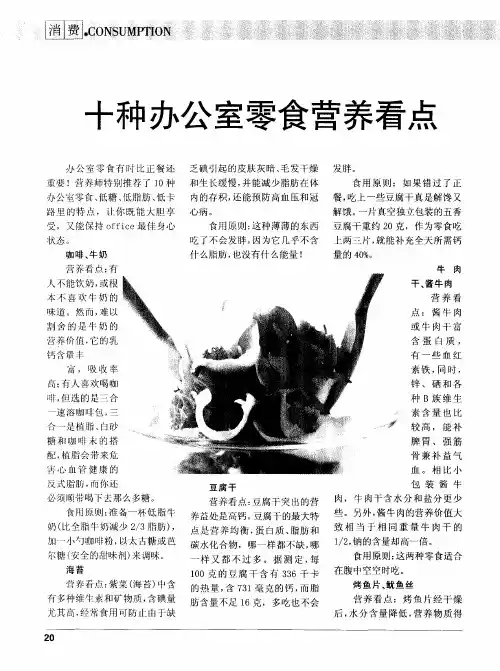 十种办公室零食营养看点