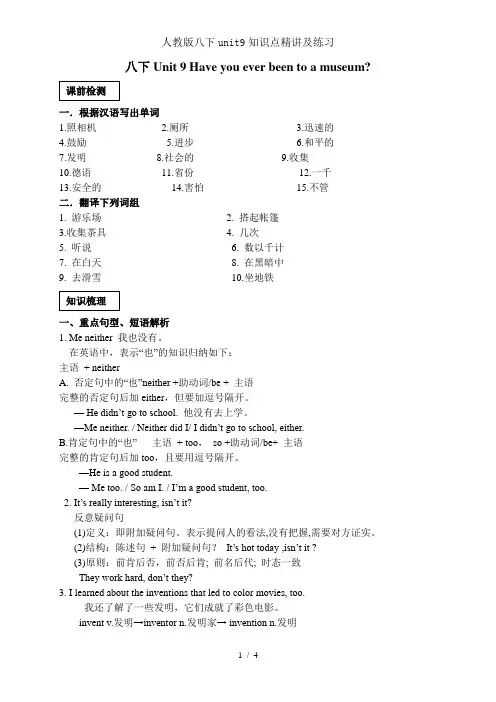 人教版八下unit9知识点精讲及练习