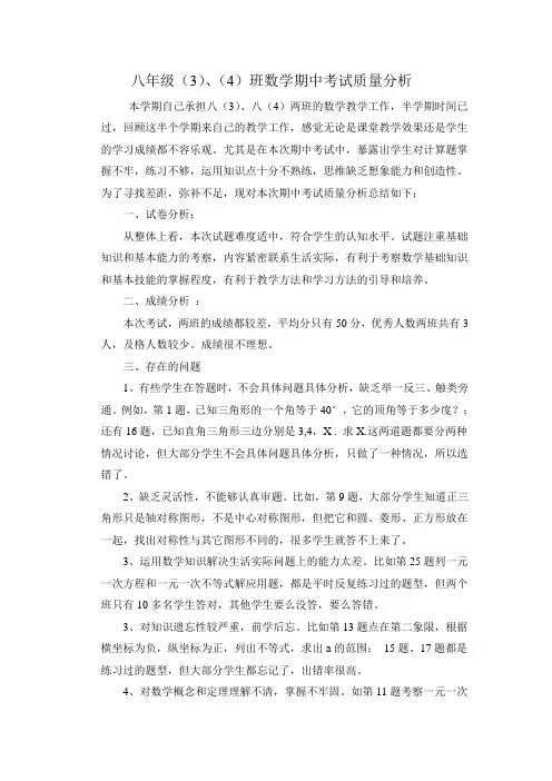 八年级数学期中考试质量分析