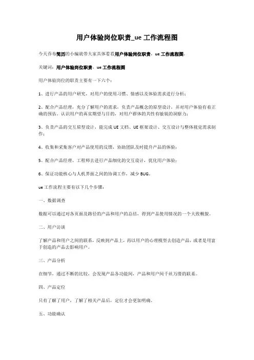 2-用户体验岗位职责_ue工作流程图