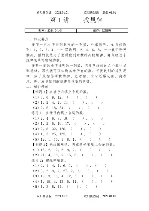 小学奥数举一反三(全三年级)之欧阳美创编