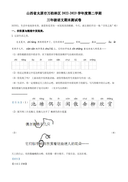 山西省太原市万柏林区2022-2023学年统编版三年级下册期末考试语文试卷(解析版)