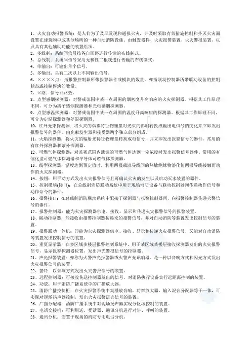 火灾自动报警系统专业名词