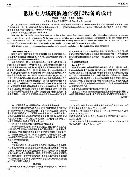 低压电力线载波通信模拟设备的设计