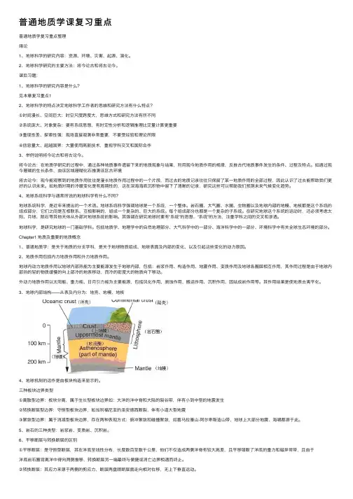 普通地质学课复习重点