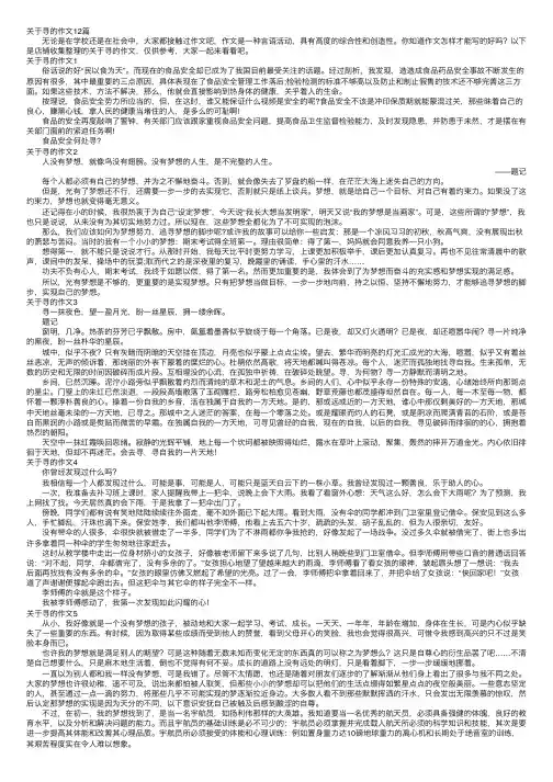 关于寻的作文12篇