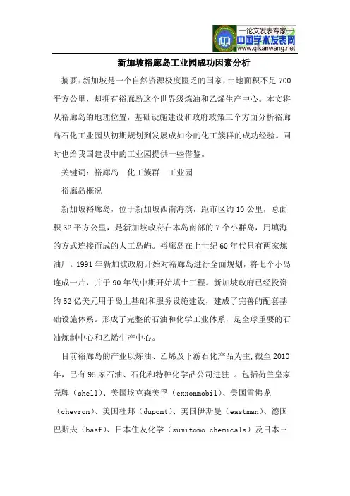 新加坡裕廊岛工业园成功因素分析