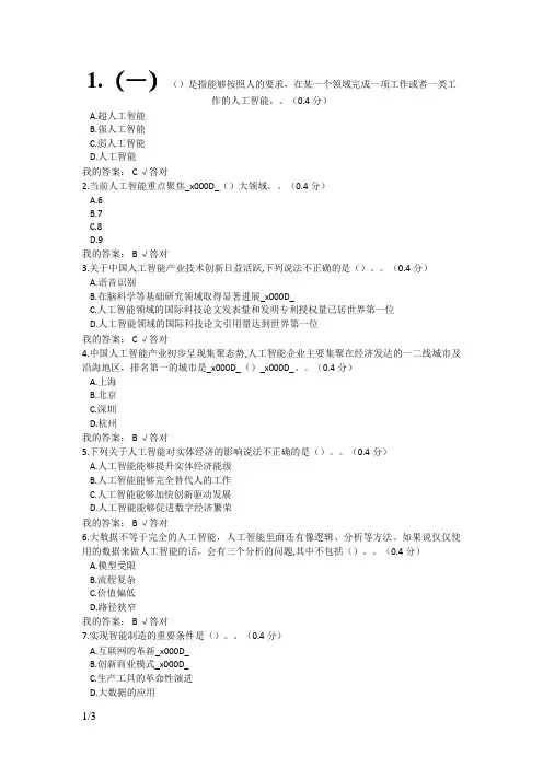 2020年凉山州公需科目推动人工智能和实体经济深度融合(满分答案)