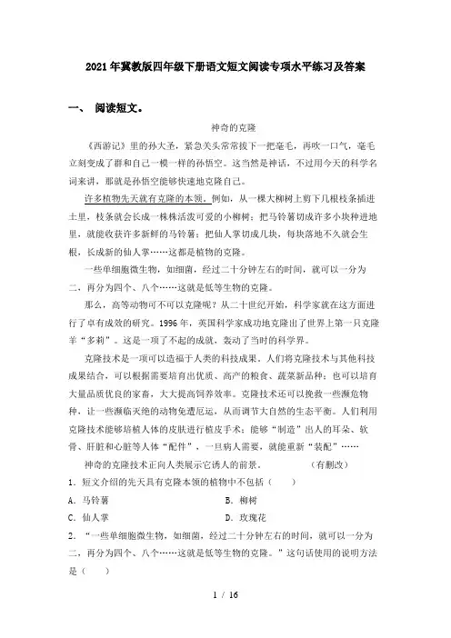 2021年冀教版四年级下册语文短文阅读专项水平练习及答案