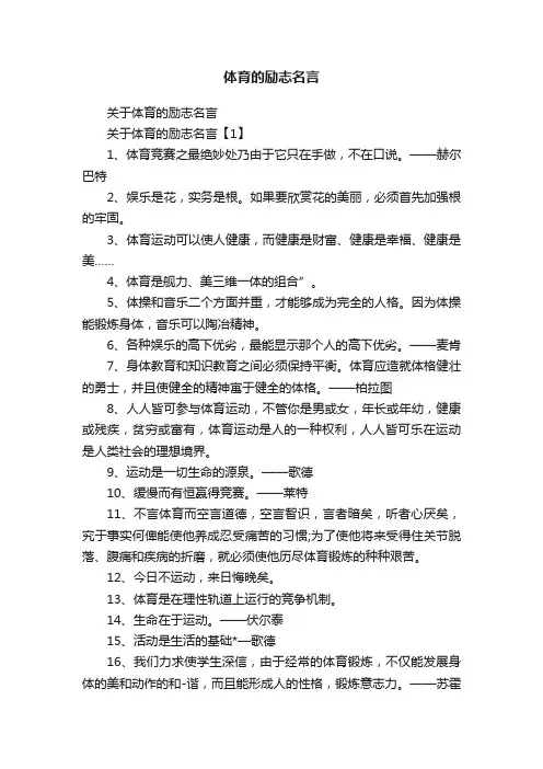 体育的励志名言