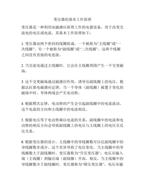 变压器的基本工作原理