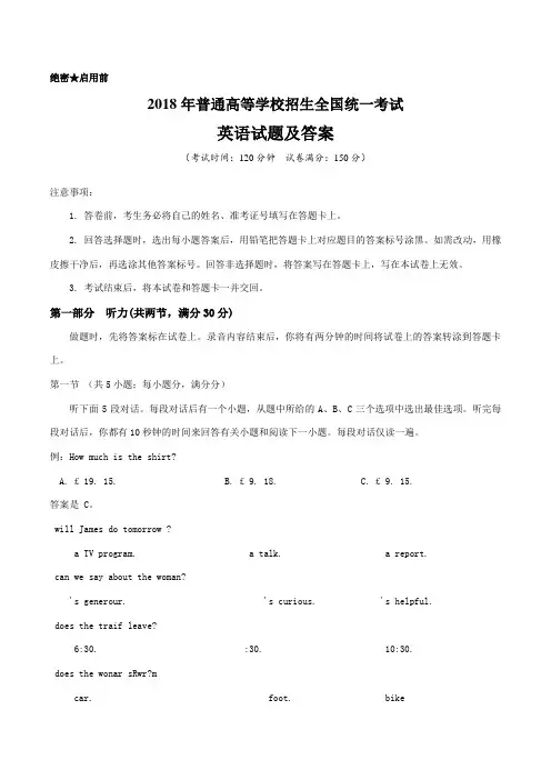 2018年湖北高考英语试题及答案
