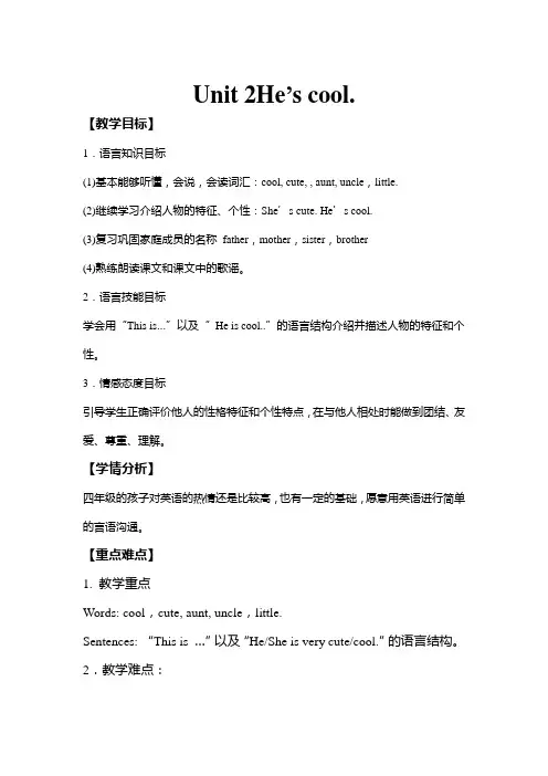 新外研版英语四年级下Module1 U2教案(公开课)