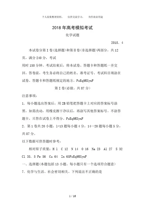 2018潍坊二模化学试题及答案