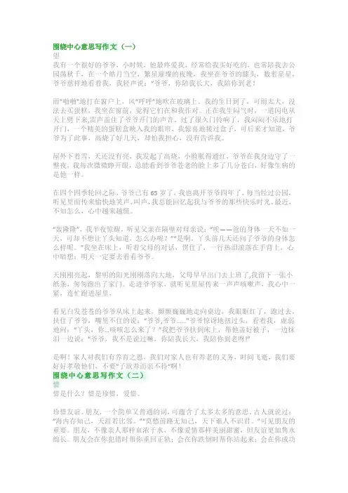 六年级语文上册：第五单元习作《围绕中心意思写》作文范文5篇
