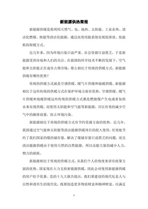 新能源供热简报