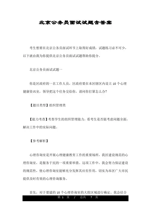 北京公务员面试试题含答案