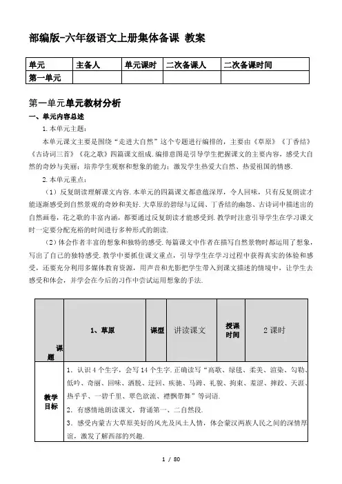 最新部编版-六年级语文上册集体备课 教案