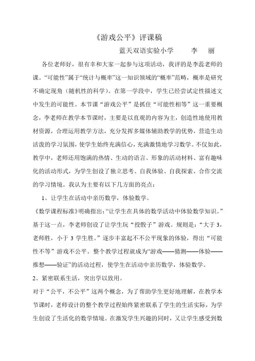 可能性评课稿 2