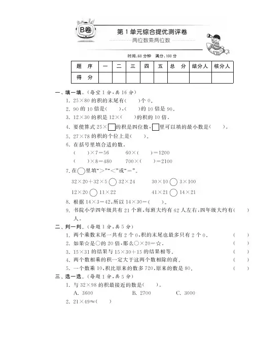 苏教版三年级下册数学第一单元测试卷