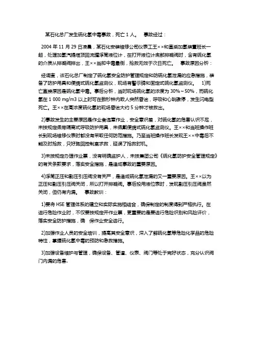 硫化氢中毒案例