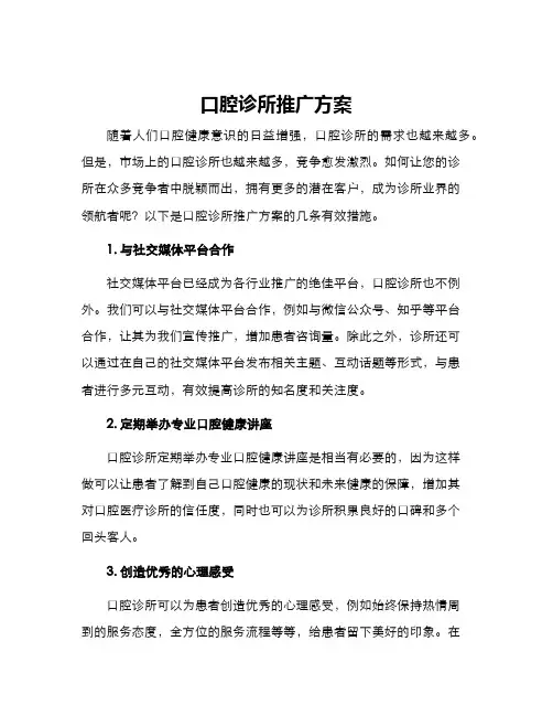 口腔诊所推广方案