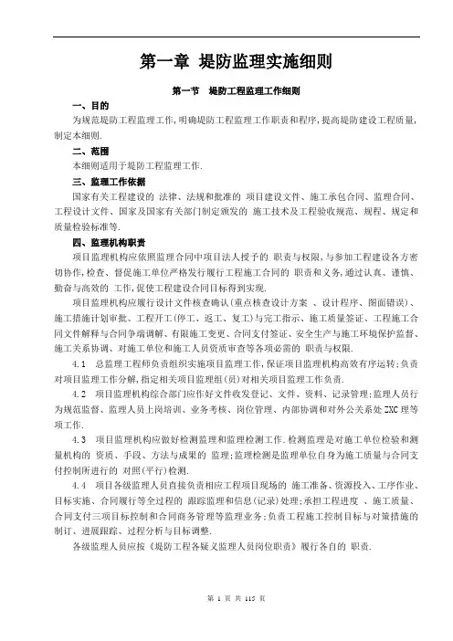 堤防工程监理实施细则范本