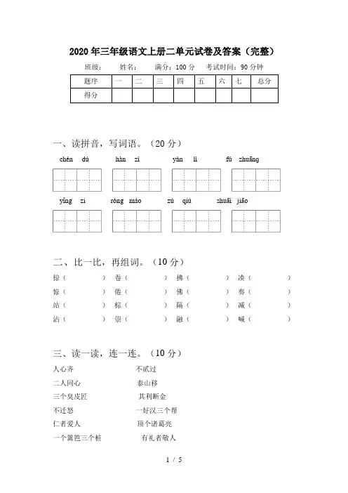 2020年三年级语文上册二单元试卷及答案(完整)
