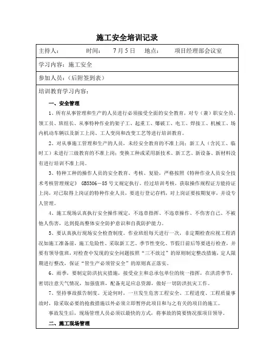 施工安全培训记录